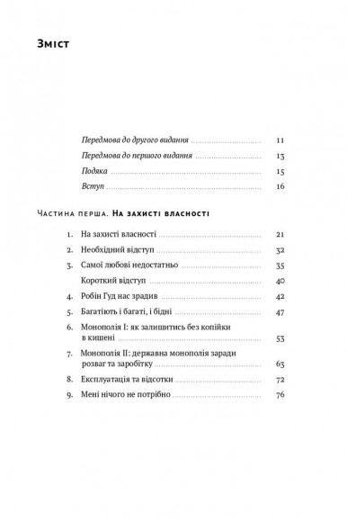 Механізм свободи. Анархія вільного ринку