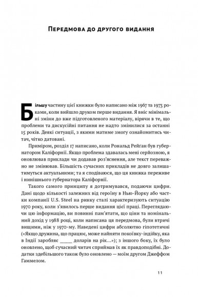 Механізм свободи. Анархія вільного ринку