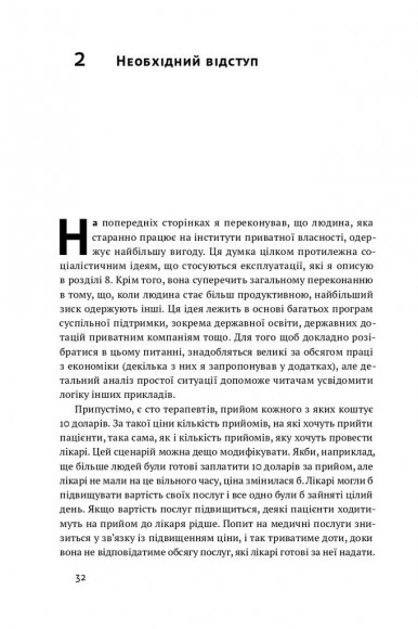 Механізм свободи. Анархія вільного ринку