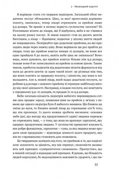 Механізм свободи. Анархія вільного ринку