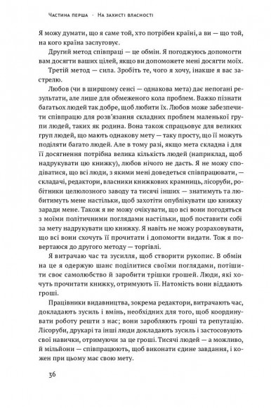 Механізм свободи. Анархія вільного ринку