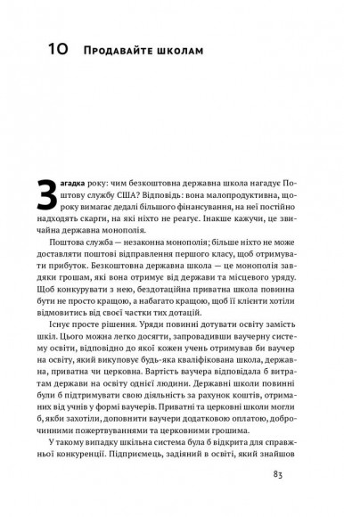 Механізм свободи. Анархія вільного ринку
