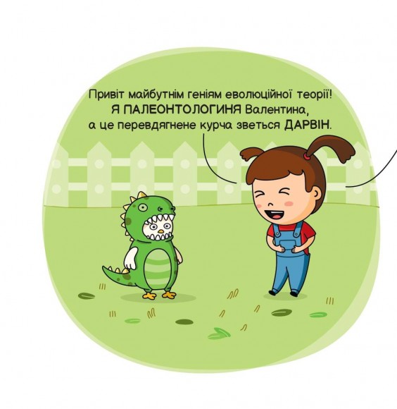 Еволюція Еволюція