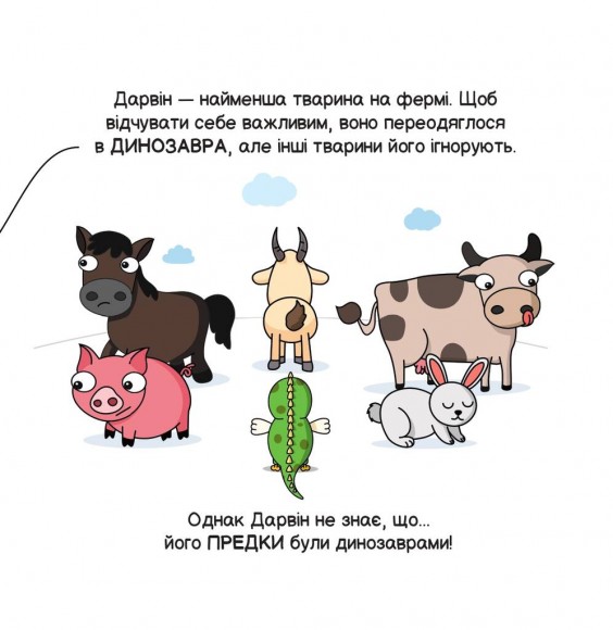 Еволюція Еволюція