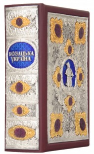 Козацька Україна: Печатки, герби, знаки та емблеми кінця XVI-XVIII століть Козацька Україна: Печатки, герби, знаки та емблеми кінця XVI-XVIII століть