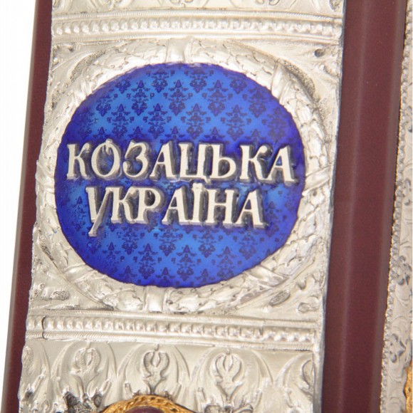 Козацька Україна: Печатки, герби, знаки та емблеми кінця XVI-XVIII століть Козацька Україна: Печатки, герби, знаки та емблеми кінця XVI-XVIII століть
