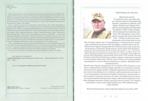 Чорні Запорожці: історія полку Чорні Запорожці: історія полку