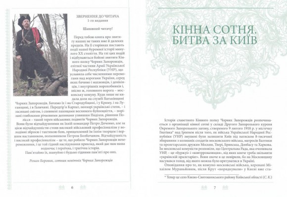 Чорні Запорожці: історія полку Чорні Запорожці: історія полку