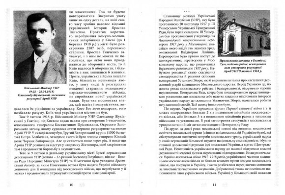 Чорні Запорожці: історія полку Чорні Запорожці: історія полку