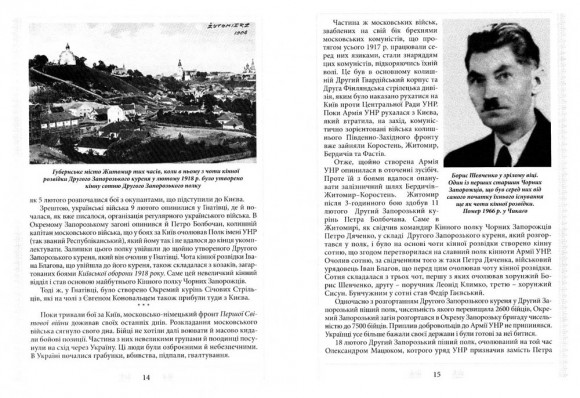 Чорні Запорожці: історія полку Чорні Запорожці: історія полку