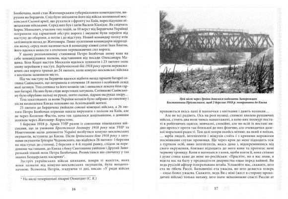 Чорні Запорожці: історія полку Чорні Запорожці: історія полку