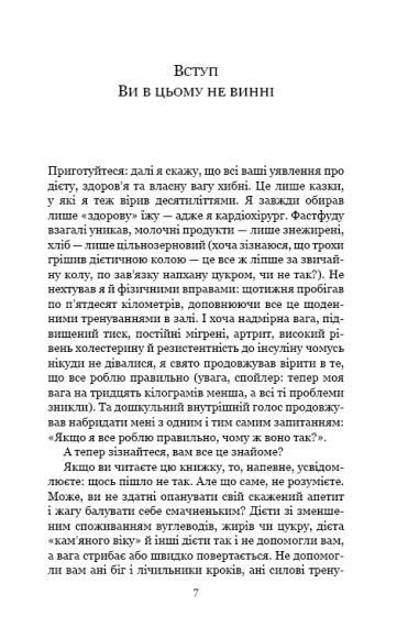 Рослинний парадокс. Приховані небезпеки в здоровій їжі, від яких ми хворіємо та гладшаємо