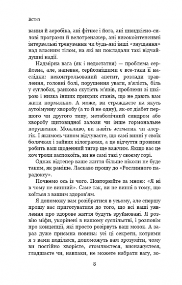 Рослинний парадокс. Приховані небезпеки в здоровій їжі, від яких ми хворіємо та гладшаємо