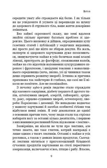 Рослинний парадокс. Приховані небезпеки в здоровій їжі, від яких ми хворіємо та гладшаємо