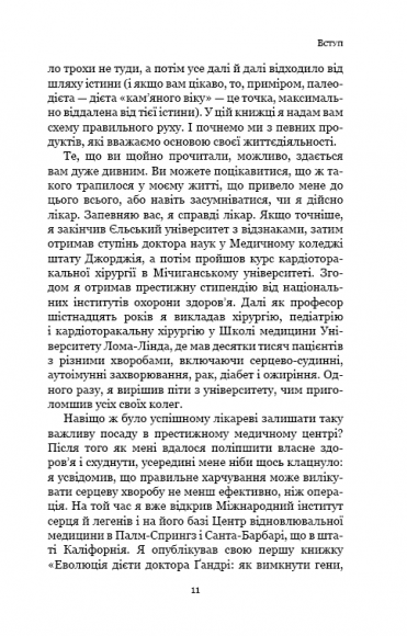 Рослинний парадокс. Приховані небезпеки в здоровій їжі, від яких ми хворіємо та гладшаємо