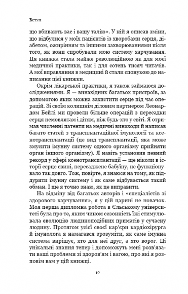 Рослинний парадокс. Приховані небезпеки в здоровій їжі, від яких ми хворіємо та гладшаємо