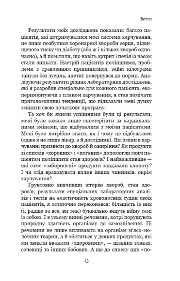 Рослинний парадокс. Приховані небезпеки в здоровій їжі, від яких ми хворіємо та гладшаємо