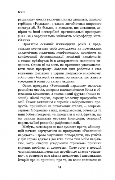 Рослинний парадокс. Приховані небезпеки в здоровій їжі, від яких ми хворіємо та гладшаємо