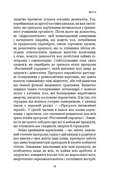 Рослинний парадокс. Приховані небезпеки в здоровій їжі, від яких ми хворіємо та гладшаємо