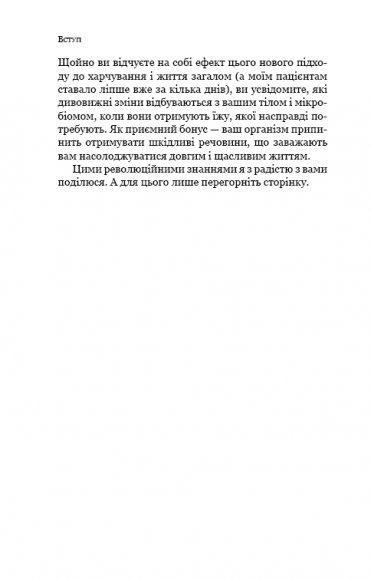 Рослинний парадокс. Приховані небезпеки в здоровій їжі, від яких ми хворіємо та гладшаємо