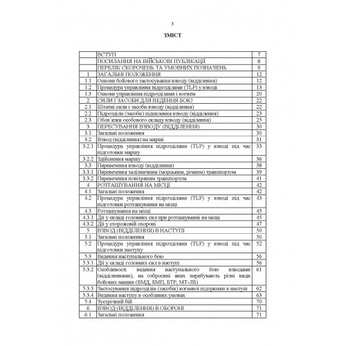 Тимчасовий бойовий статут Десантно-штурмових військ Збройних Сил України. Частина ІV (Взвод, відділення)