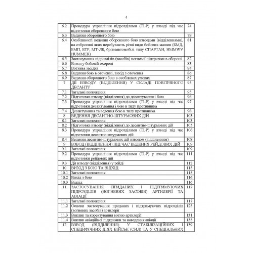 Тимчасовий бойовий статут Десантно-штурмових військ Збройних Сил України. Частина ІV (Взвод, відділення)