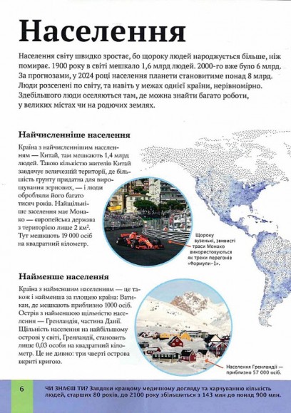 Дитячий атлас світу Дитячий атлас світу
