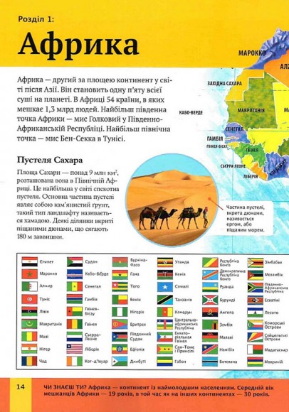 Дитячий атлас світу Дитячий атлас світу