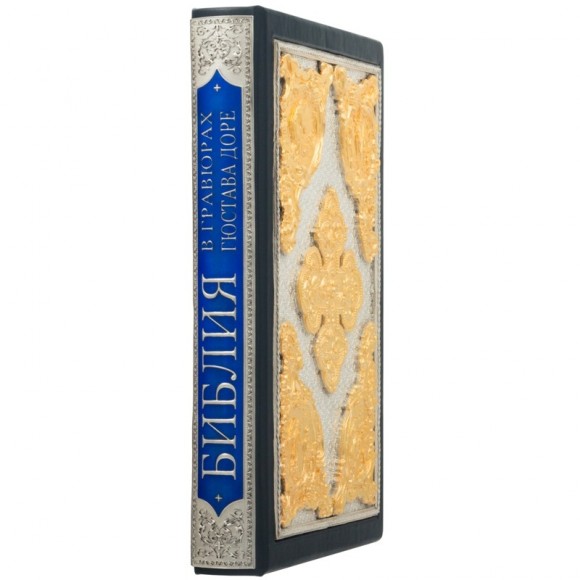 Библия в гравюрах Гюстава Доре