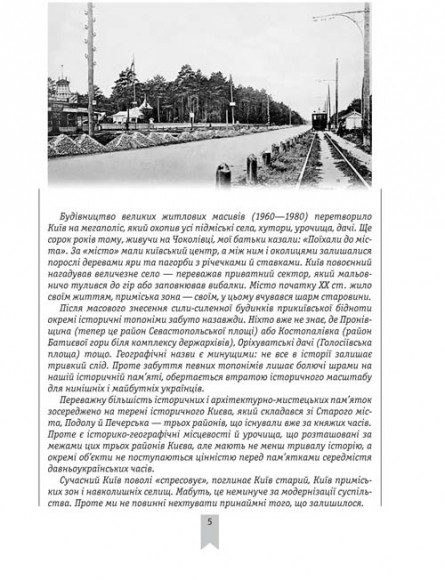 Околиці історичного Києва