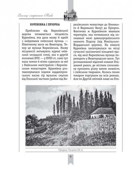 Околиці історичного Києва