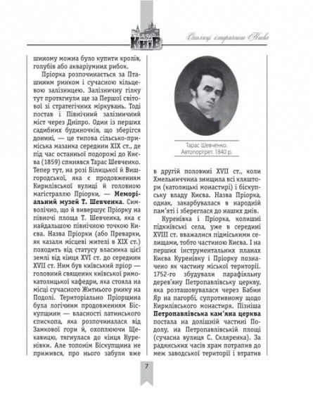 Околиці історичного Києва