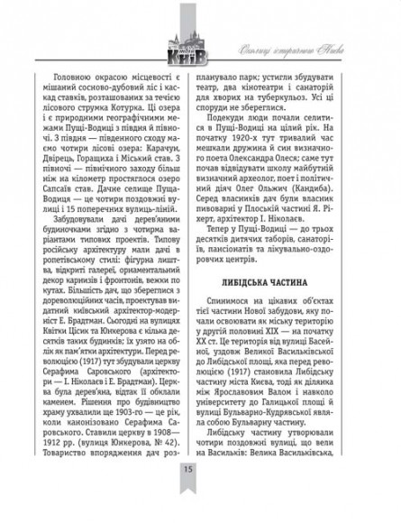 Околиці історичного Києва