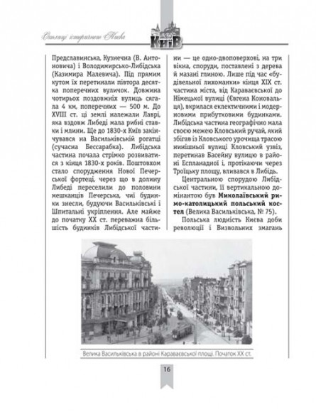 Околиці історичного Києва