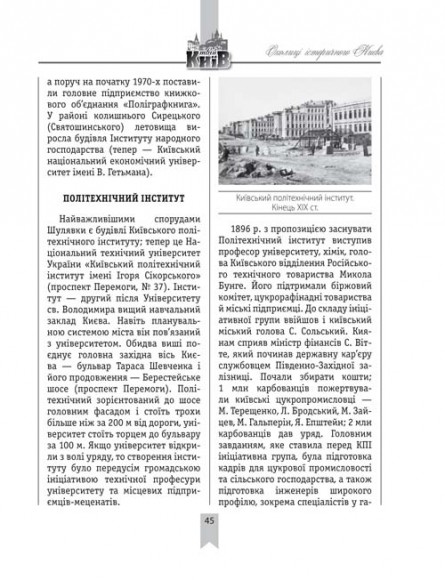 Околиці історичного Києва