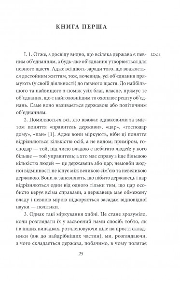 Політика. Поетика Політика. Поетика