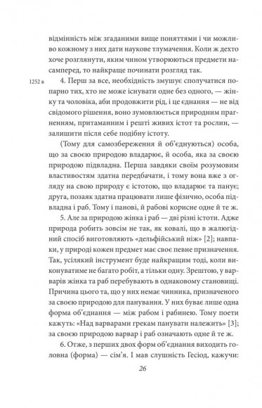 Політика. Поетика Політика. Поетика