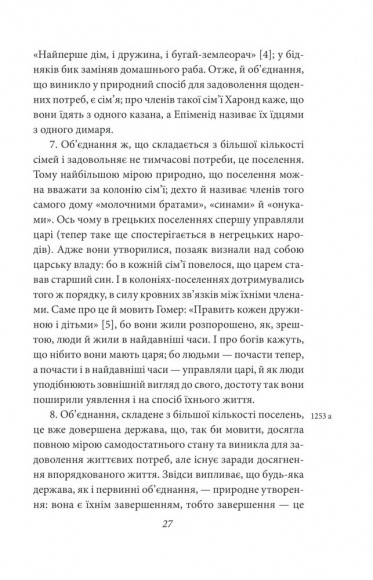 Політика. Поетика Політика. Поетика