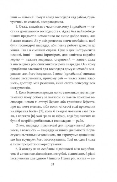 Політика. Поетика Політика. Поетика