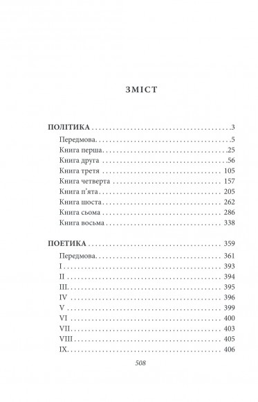 Політика. Поетика Політика. Поетика