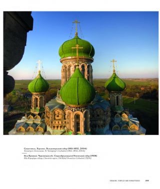 Україна. Країна і люди. Фотоальбом