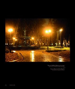 Україна. Країна і люди. Фотоальбом