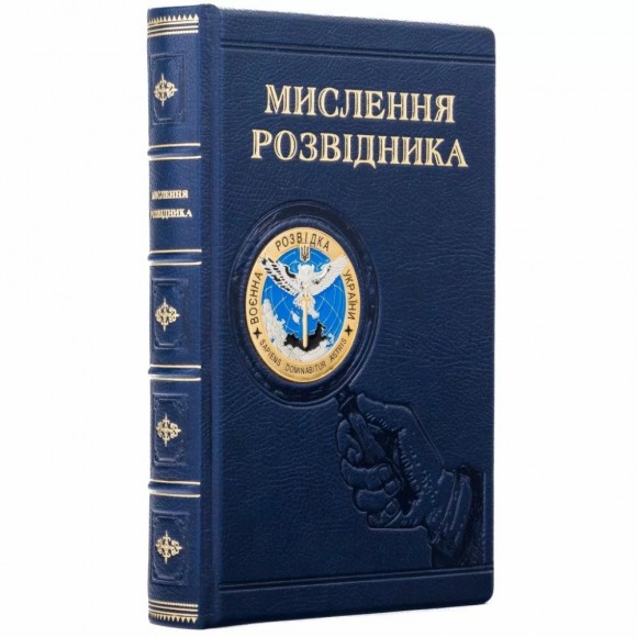 Мислення розвідника Мислення розвідника