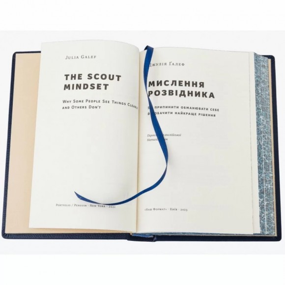 Мислення розвідника Мислення розвідника