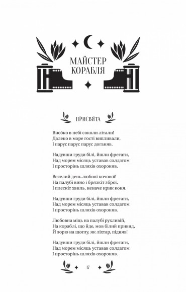 Майстер корабля Майстер корабля