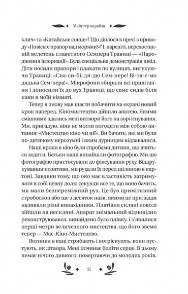 Майстер корабля Майстер корабля