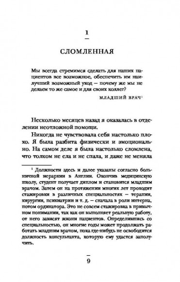 Я врач! О тех, кто ежедневно надевает маску супергероя Я врач! О тех, кто ежедневно надевает маску супергероя