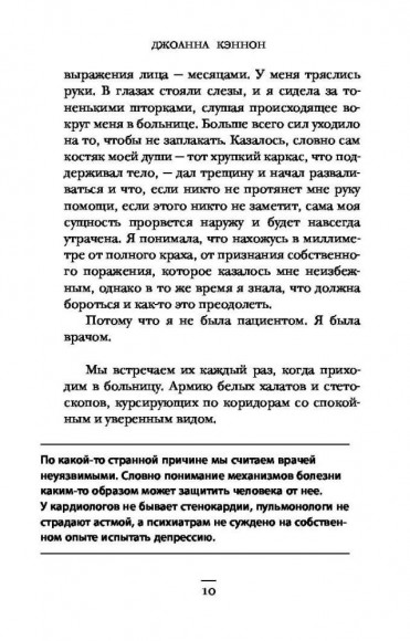 Я врач! О тех, кто ежедневно надевает маску супергероя Я врач! О тех, кто ежедневно надевает маску супергероя