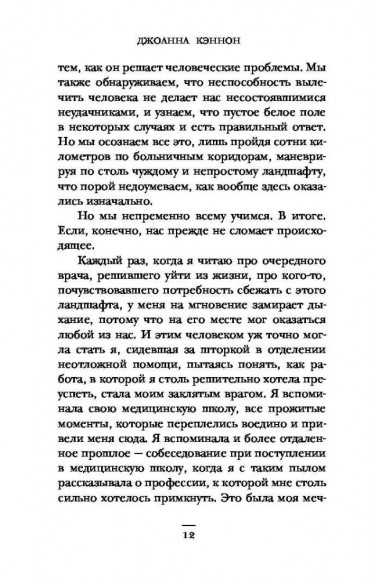 Я врач! О тех, кто ежедневно надевает маску супергероя Я врач! О тех, кто ежедневно надевает маску супергероя