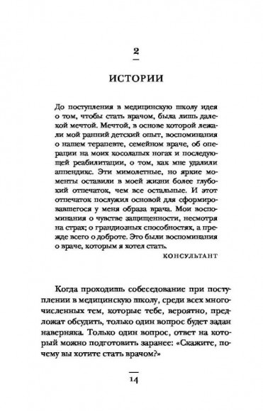 Я врач! О тех, кто ежедневно надевает маску супергероя Я врач! О тех, кто ежедневно надевает маску супергероя